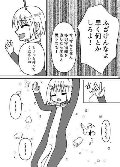 [Nefradel S.P.A. (Various)] Uchuujin ・Shota Goudoushi Deluxe Zoukangou [Digital]