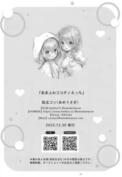 Amafuwa Coco Chino Ecchi