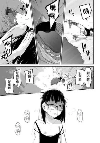 Kazan Trabasami to Watashi no Isshuukan 丨 夏山 我和陷阱的一週