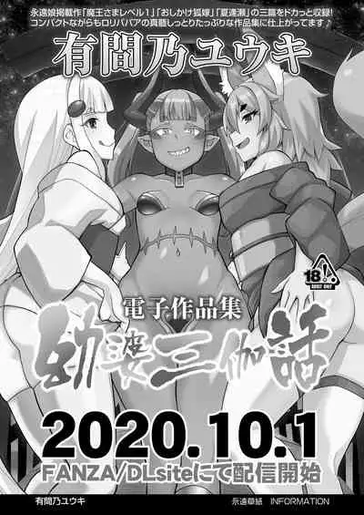 Towako Kyuu [Digital]