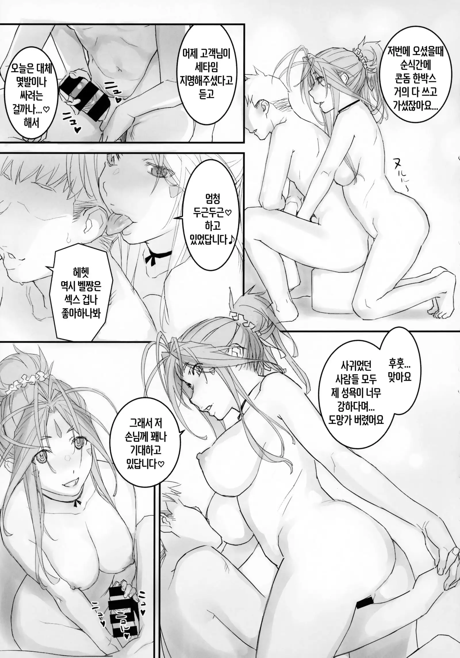 Megami Sama to Nobetsumakunashi