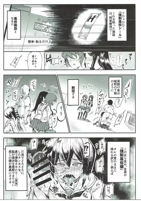 ガールズ&強制パンパン