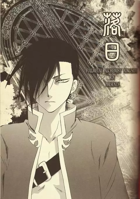 Rakujitsu | Setting Sun