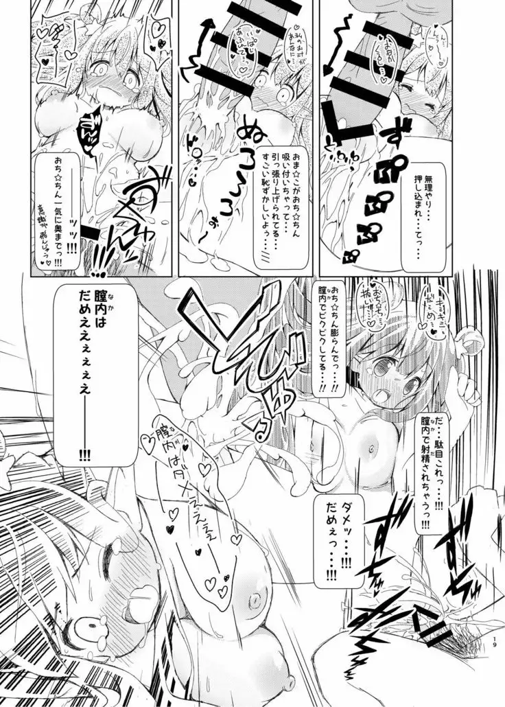 Waruiko me~♡ tte iwaretai