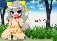 (C83) [Hachikoromura (Hachi)] Issho ni Asobo!