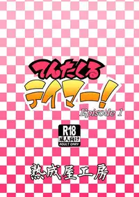 [Jukuseiya Koubou (Hamunohito)] Tentacle Tamer! Episode 1 [Digital]