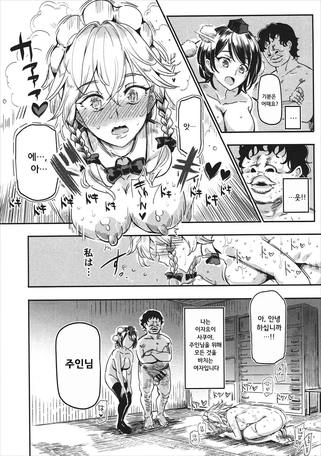 Saimin Nante Kakaranai!!! sakuya izayoi