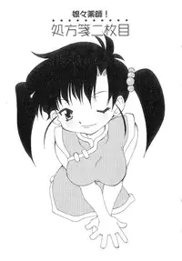 [Chuushin Kuranosuke] Nyan Nyan Kusushi!