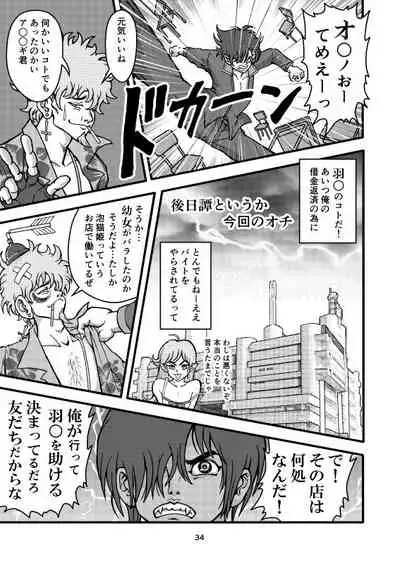 Honto wa Eroi Obakemonogatari