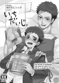 [Aida. (Shimajirou)] "Ichidaiji." | "Serious Affair" [English] {Octagon}