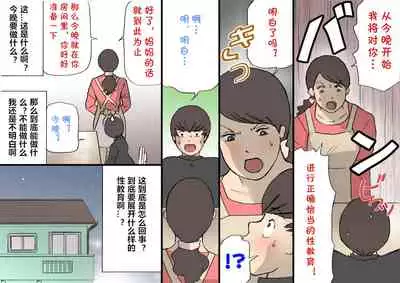 Okaa-san wa Homete Nobasu Kyouiku Houshin 2 Ninkatsu Kyouiku Hen