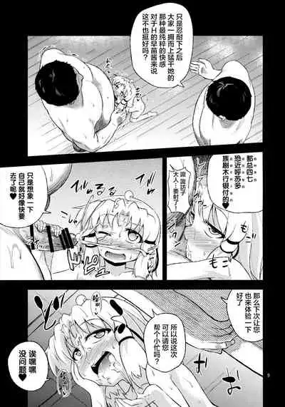 (C89) [Happiness Milk (Obyaa)] SanaSuwa Ryoujoku Ganbou II (Touhou Project) [Chinese] [靴下汉化组]