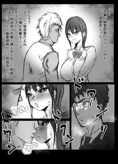 [バケツプリン] senpai, netorareteta