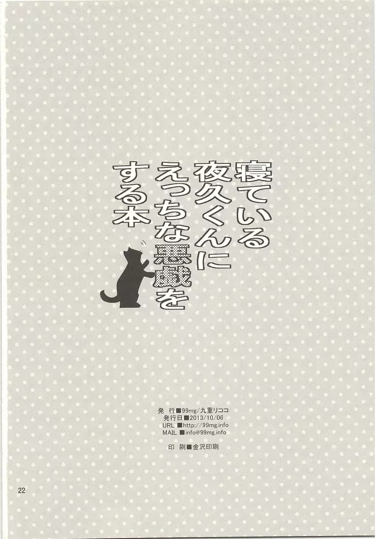 Neteiruaidani Yakukunni Ecchina Itazurawo suruhon