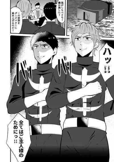 Sennou, haiboku suru seigi no hero sama