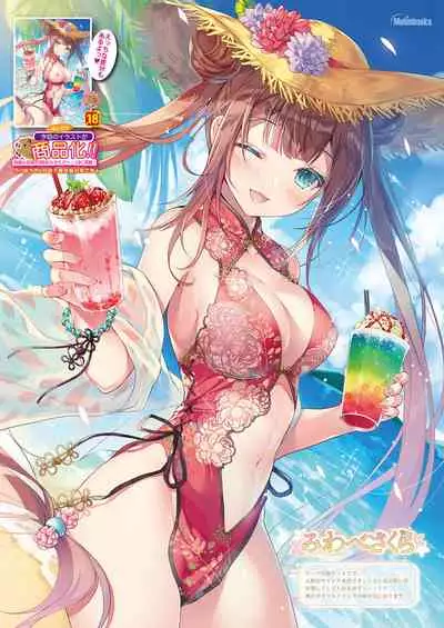 [Melonbooks] Gekkan Uribou Zakka Ten 2021-07-02 Goro Hakkougou [Digital]