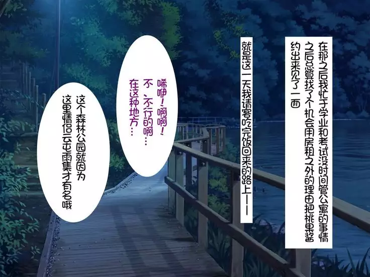 Yachin wa Karada de Oshiharai