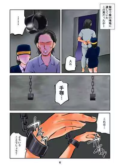 The Kyokkei Shokei Houhou wa Tamatsubushi