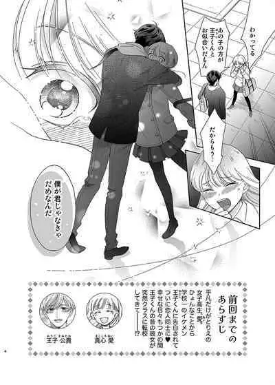 [10wadaxx (Towadako)] Sayonara, Dear My Prince ~Shoujo Manga no Kareshi-yaku o MobRa suru Hon~ [Digital]