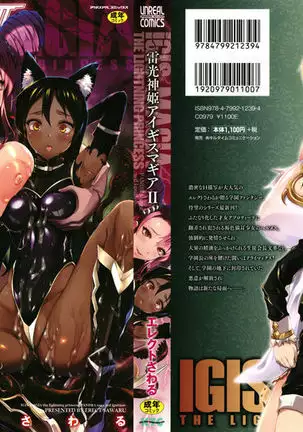 Raikou Shinki Igis Magia II -PANDRA saga 3rd ignition- + Digital Special Poster