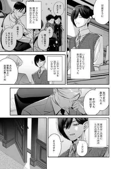 Zenbu, Shiranai Mama de Yokatta