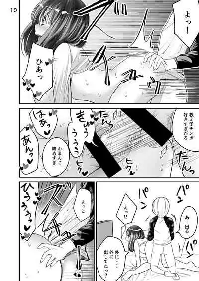 Sensei ga Kichiku Shota ni Okasareru Hon