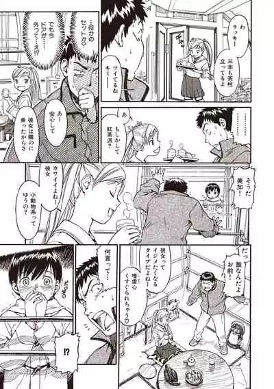 [Naruko Hanaharu] Shoujo Material [Digital]