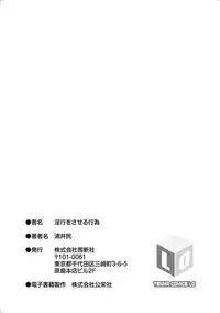 [Urai Tami] Inkou wo Saseru Koui [Digital]