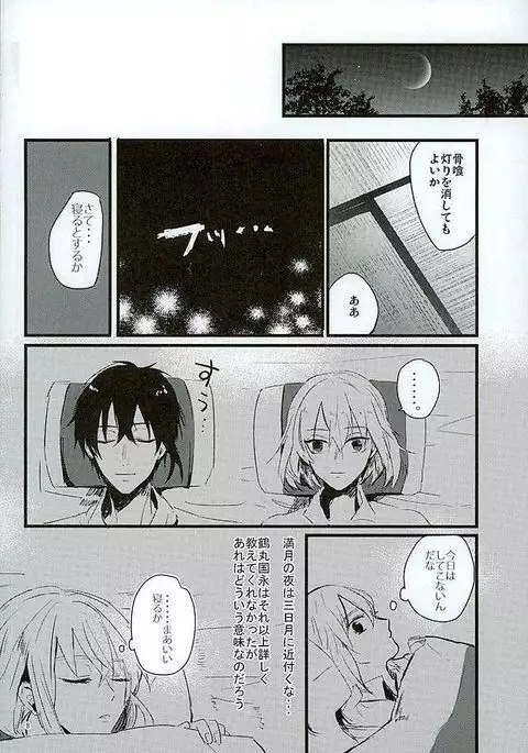 Mangetsu no Yoru no Mikazuki wa Sugoi tsu!!