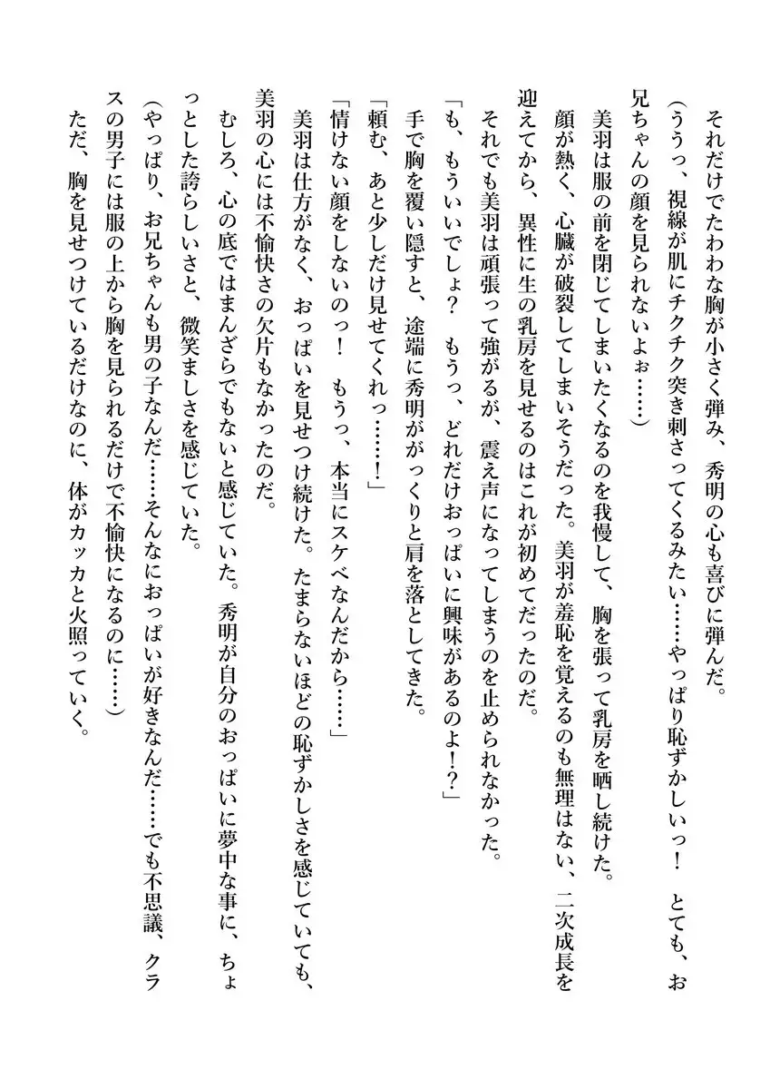 Imouto no Miu ga Zenbu Shite Ageru!