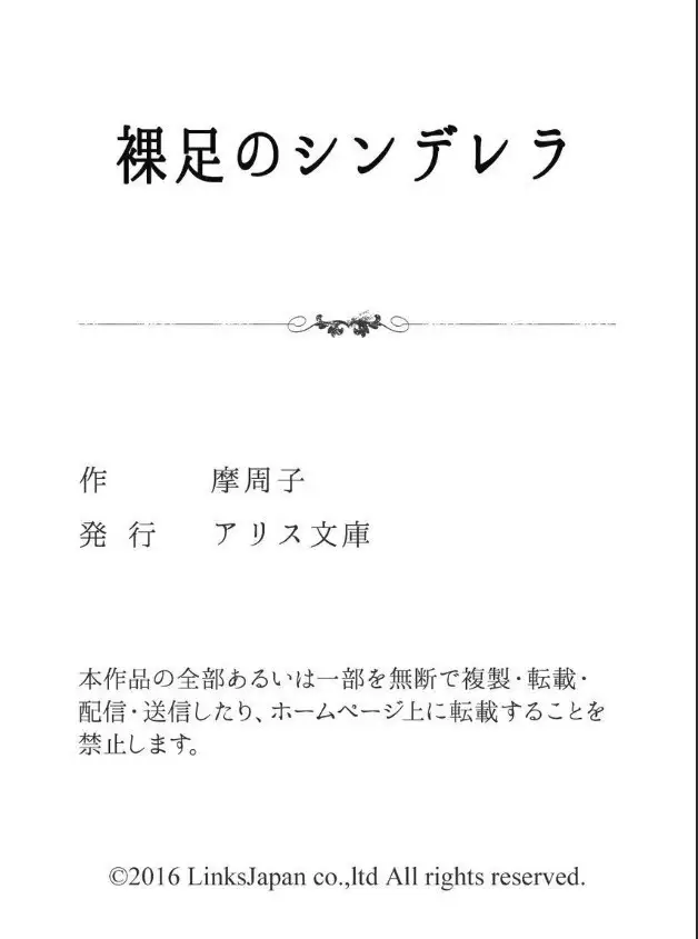 -Milkyway -裸足のシンデレラ