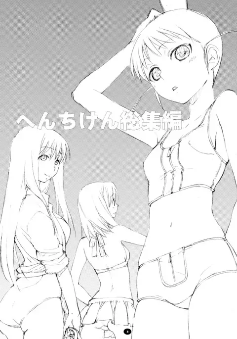 Henchiken Soushuuhen