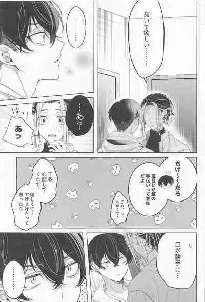 sukidakarashimpaishite