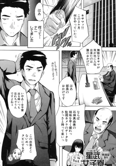 Juumin Zenin Ninshin Kibou!? Joshiryou Kanrinin