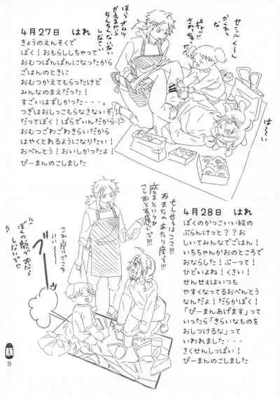 Don't Stop Sanrinsha