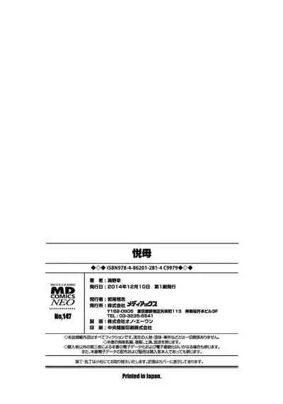 [Umino Sachi] Etsubo ~Soukan Ai ni Oborete~ [Digital]