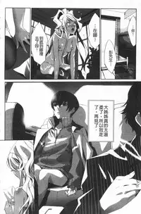 [Mizukami Ranmaru] Koakuma Bitch | 小悪魔騷貨們 [Chinese]