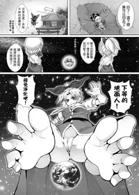 [Kazan no You(Kazan no You)] 幻想鄉異誌 ~一寸之亂~ (Touhou Project) [Chinese]