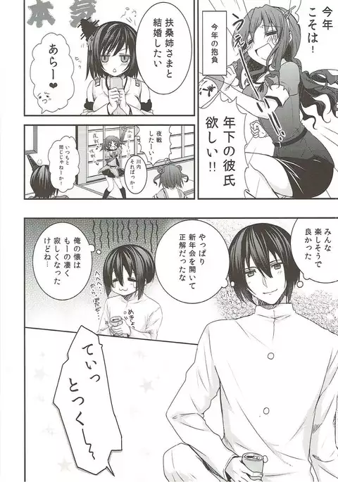 Shinnen Sousou Yotta Shigure ni Inushippo Tsukete Wanwanoo