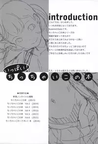 (C91) [SLeeVe (Sody)] Ippai! Chicchai Ko no Hon