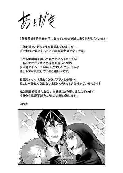 Kichiku Eiyuu Vol.03