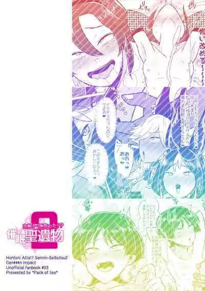 Honto ni Atta!? Saimin Sei Ibutsu 2