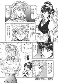 [ITOYOKO] Dynamite Milk