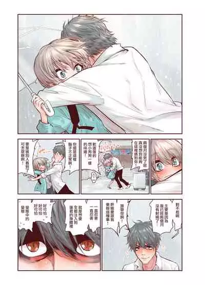 Zoku Otokonoko wa Zenritsusen de Hanahiraku | 续・男孩子绽放的前列腺之花