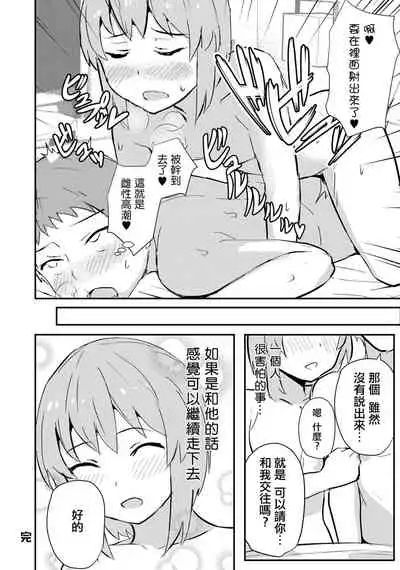 Hajimete no Otokonoko