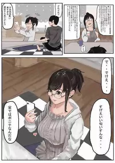 Otako: Arui wa Jimi Megane