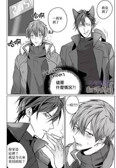 巴夫洛夫的大貓貓 01-14 [丹青齊備漢化組] [完結]