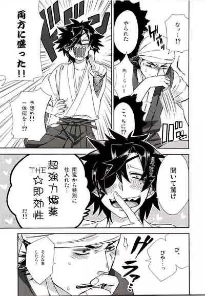 [Kanbotsu Genkan (PAN2)] Koi no Kusuri (Sengoku Basara)