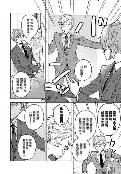 Fujitsu na Koi wa, Katsute no | 属于我们曾经的虚假恋爱