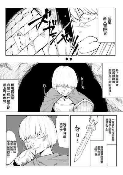 Iinazuke ga NTRreta kara Boukensha ni Natta | 未婚妻被NTR的話 就成為冒險者吧